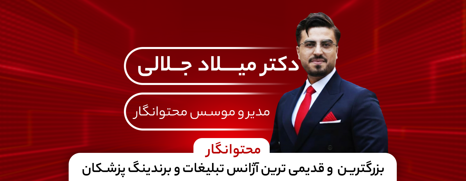 برندینگ پزشکی